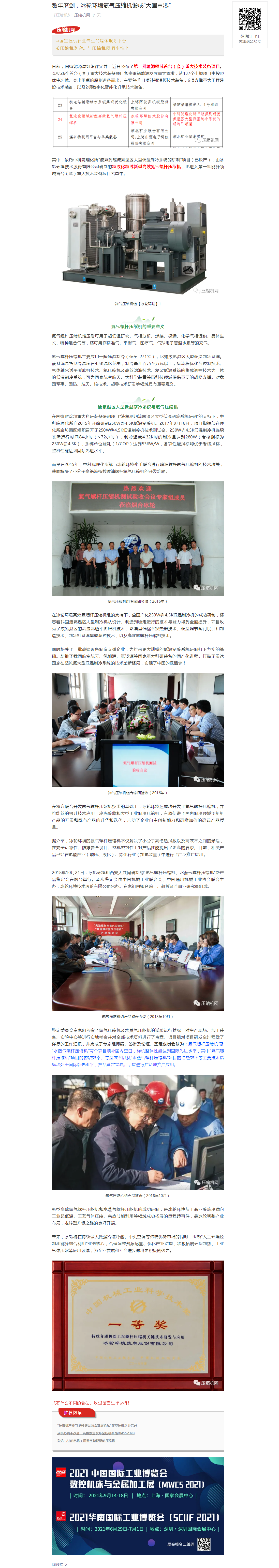 数年磨剑，，1277星际电子情形氦气压缩机锻成“大国重器”-媒体聚焦-1277星际电子情形