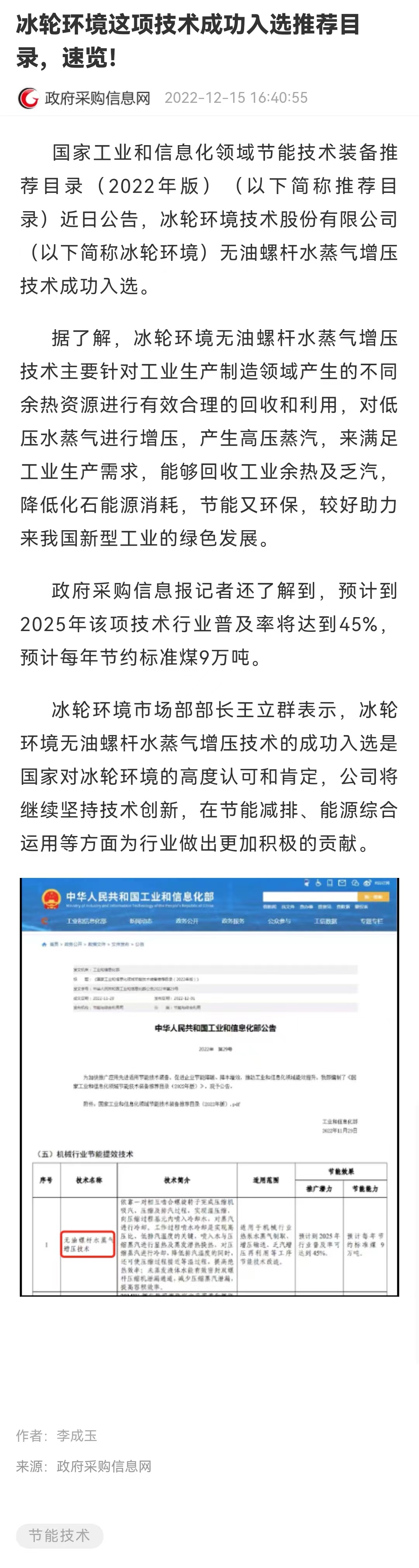 1277星际电子情形这项手艺乐成入选推荐目录，，，速览！-媒体聚焦-1277星际电子情形
