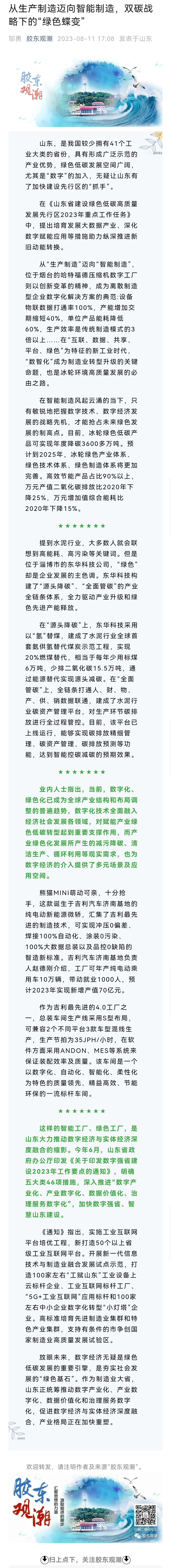从生产制造迈向智能制造，，，，，，双碳战略下的“绿色蝶变”-媒体聚焦-1277星际电子情形