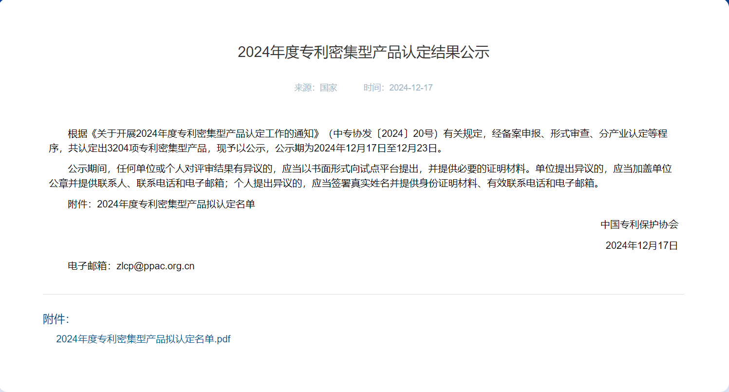 1277星际电子情形产品入选2024年度专利麋集型产品名单-企业新闻-1277星际电子情形